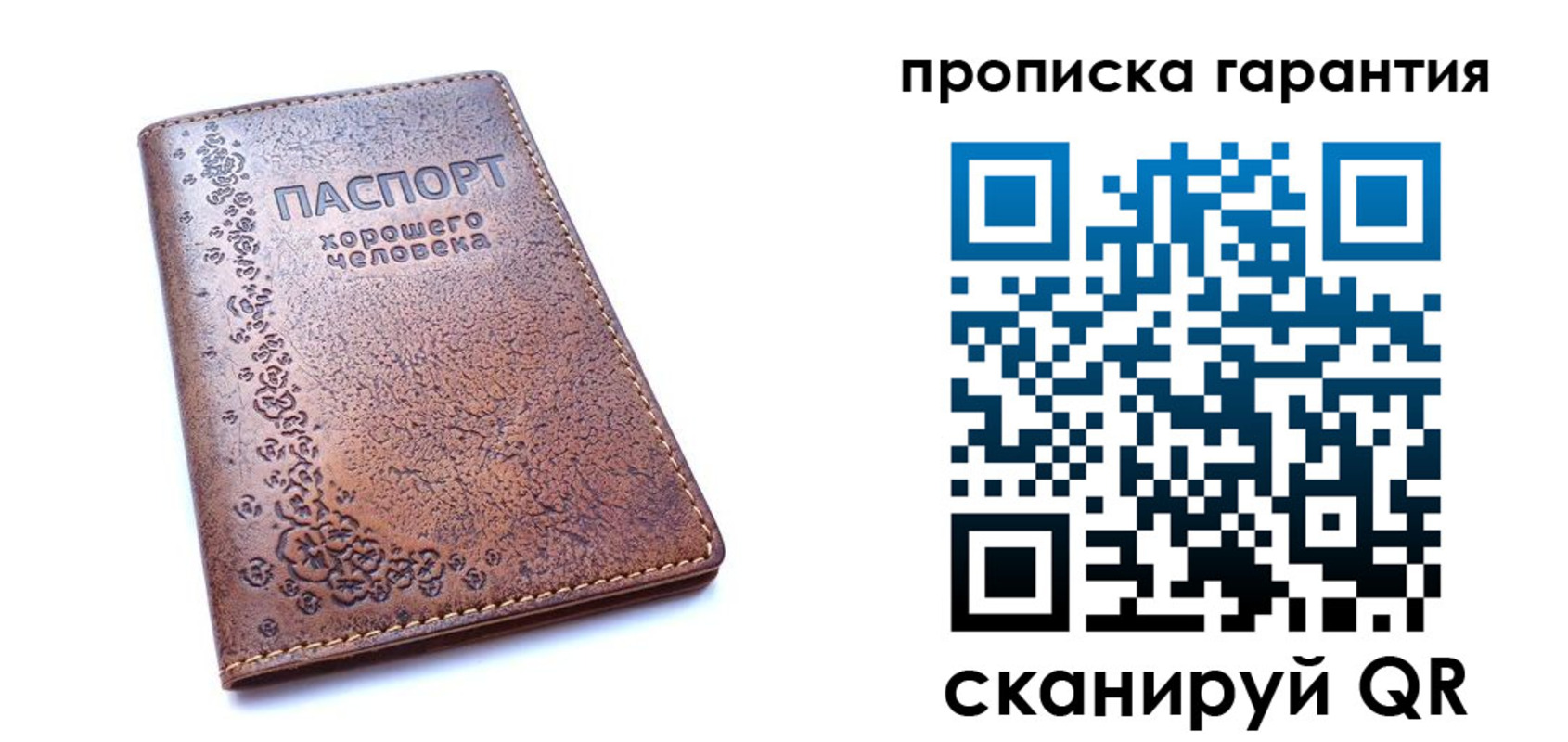 прописка регистрация в Красном Куте