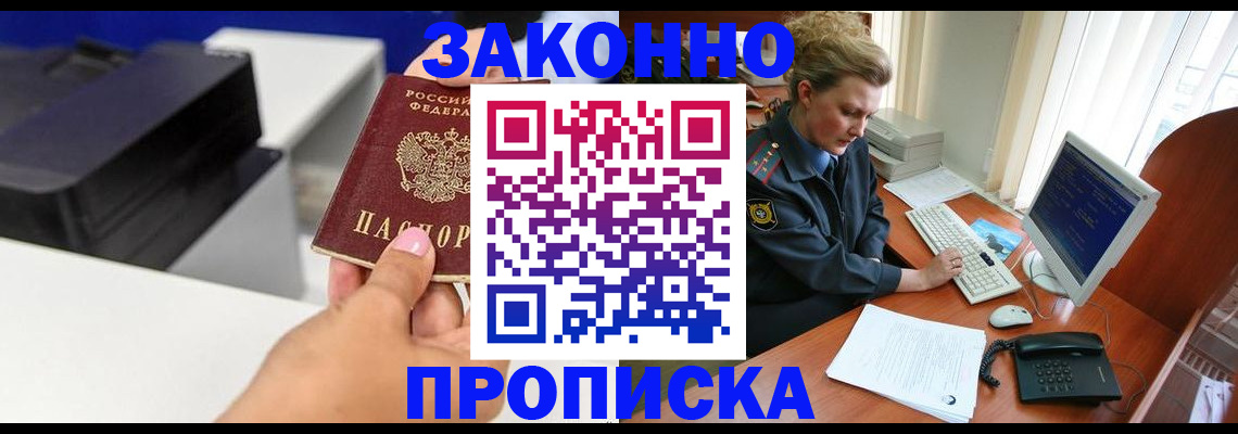 временная регистрация 2025 в Красном Куте