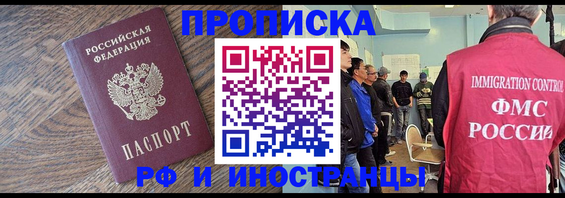 прописка штамп в Красном Куте