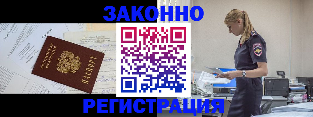 прописка иностранных граждан в Красном Куте